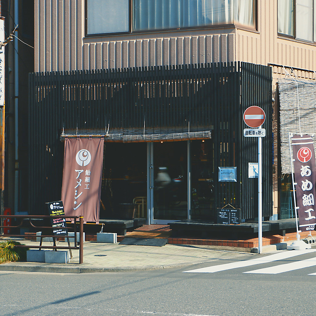 浅草飴細工アメシン